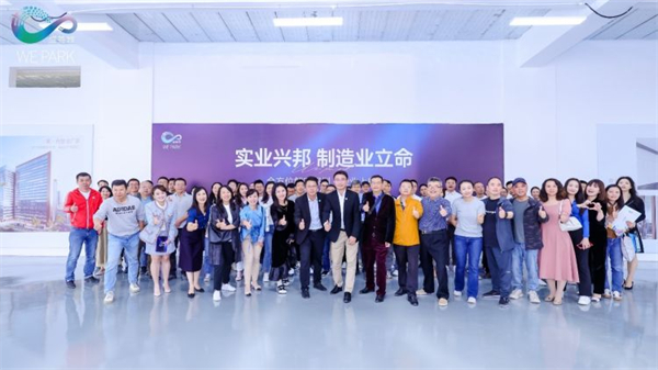 全方位解密深圳工業(yè)上樓，盛薈城WE PARK媒體專場分享會舉行