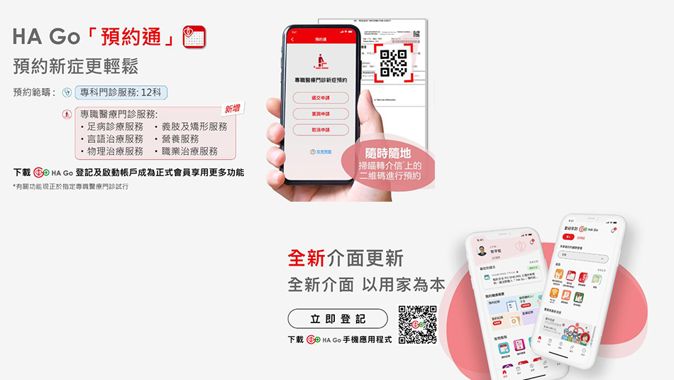 新癥病人可透過(guò)HA Go預(yù)約物理、職業(yè)、營(yíng)養(yǎng)、言語(yǔ)及足病等6服務(wù)