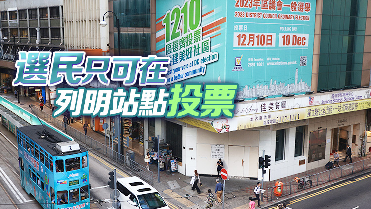 選舉事務處：區(qū)選投票通知卡已寄給約433萬名選民