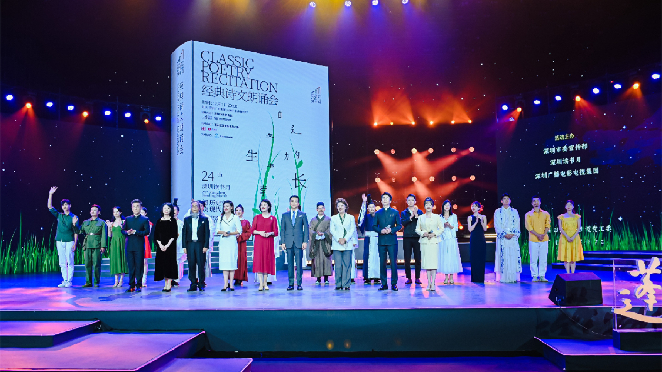 崇尚經(jīng)典 匯通中西  第二十四屆「深圳讀書月經(jīng)典詩文朗誦會(huì)」舉行