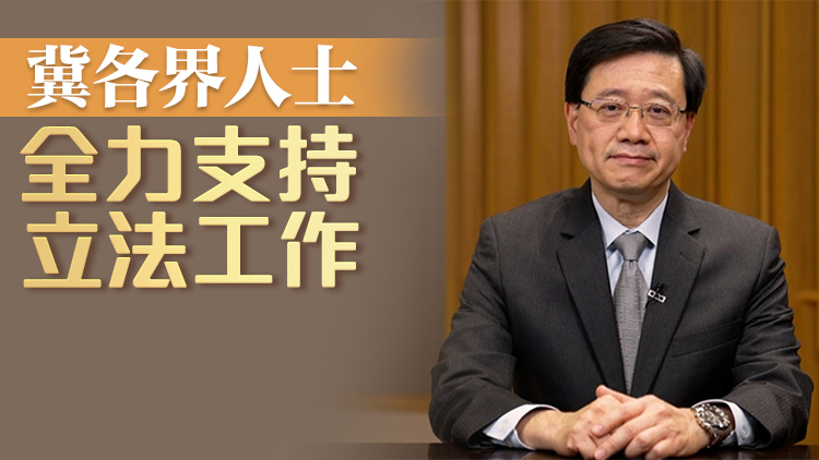 全港學(xué)界國安常識賽今舉行 李家超籲各界支持23條立法 