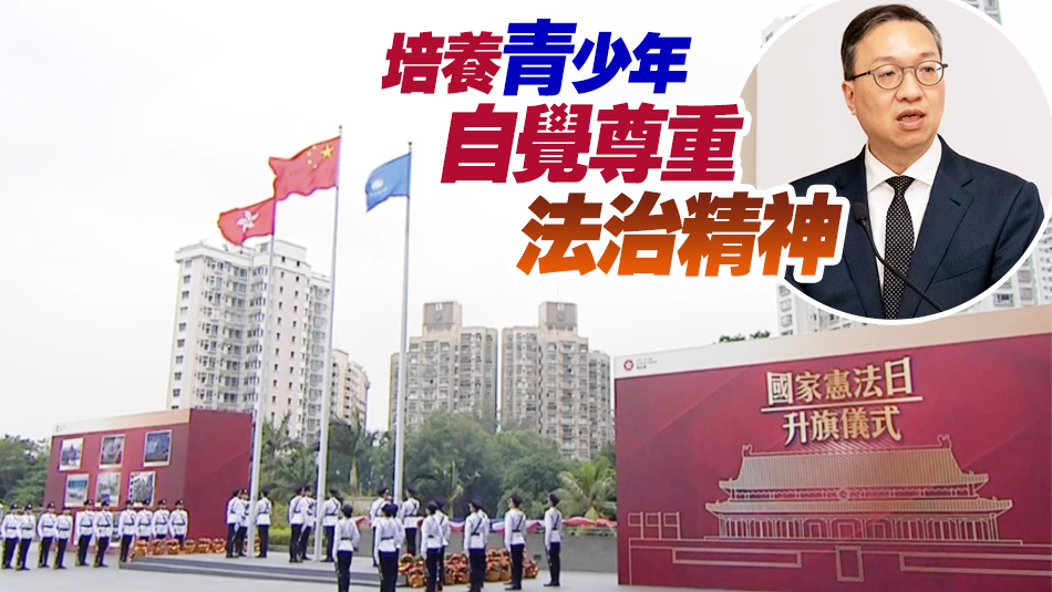 國家憲法日舉行升旗儀式 林定國：建構(gòu)完整法治教育體系