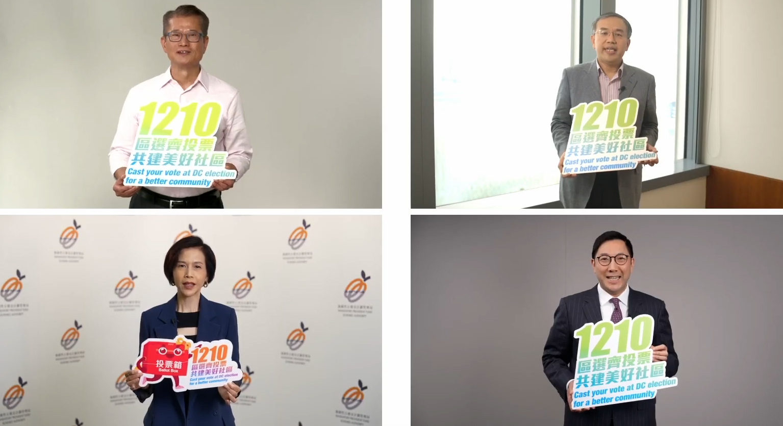 有片丨陳茂波聯(lián)同多名財金官員拍片 呼籲區(qū)選投票