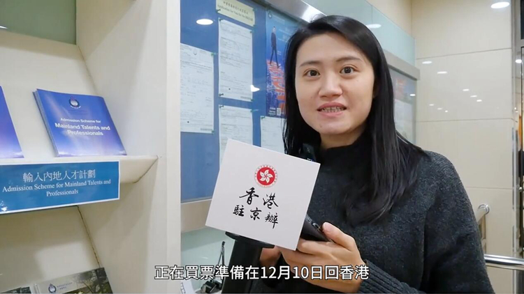 有片丨港府駐京津遼辦事及聯(lián)絡處籲在內(nèi)地港人12月10日踴躍投票