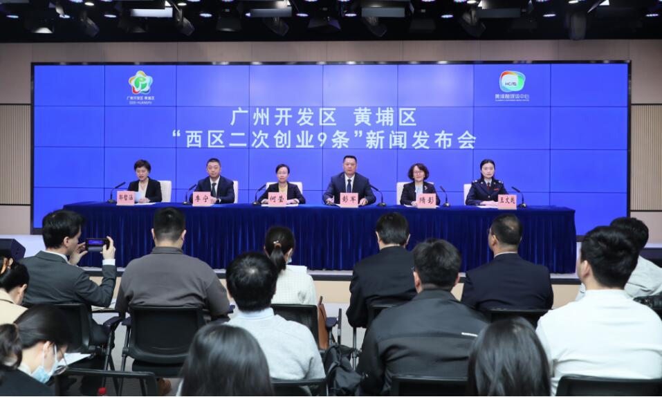 廣州開發(fā)區(qū)出臺(tái)「二次創(chuàng)業(yè)」政策