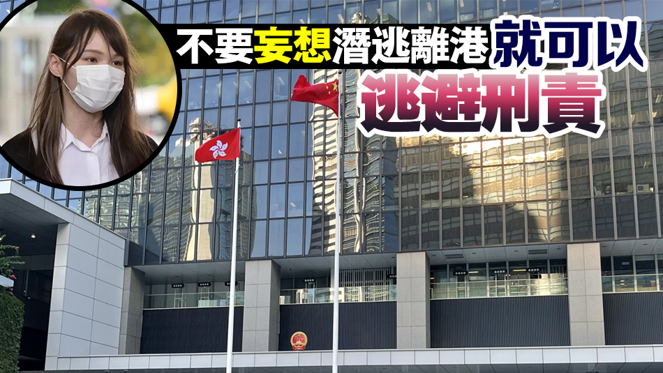 特區(qū)政府發(fā)出嚴正聲明 嚴厲譴責周庭畏罪潛逃 全力依法追捕