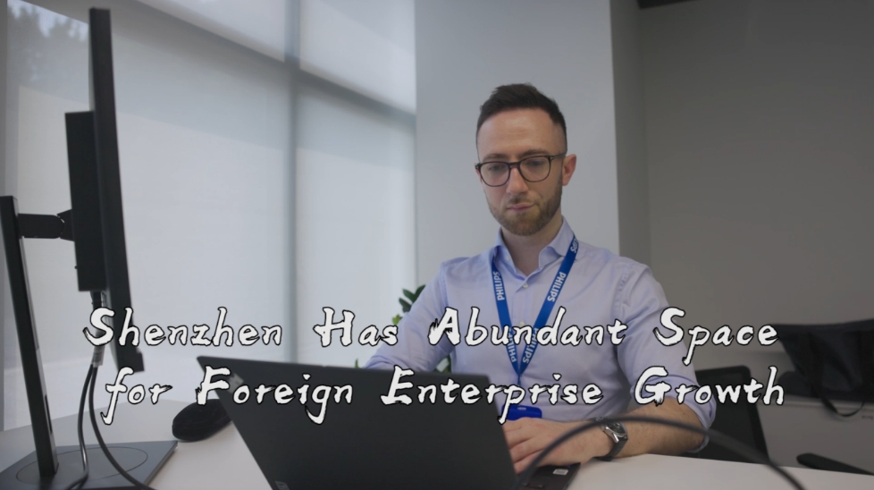 給外企成長(zhǎng)的空間 | 世界在深圳 ?