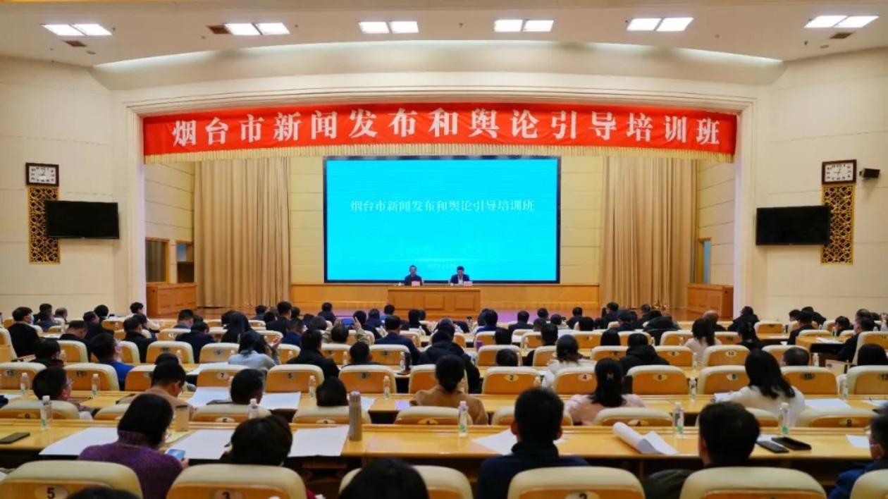 外宣專(zhuān)家來(lái)煙傳授新聞發(fā)布和輿論引導(dǎo)真經(jīng)！