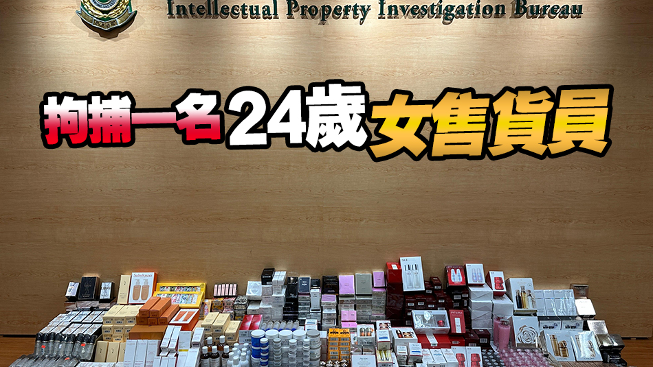 海關(guān)上水檢獲2300件懷疑冒牌物品 市值約50萬元