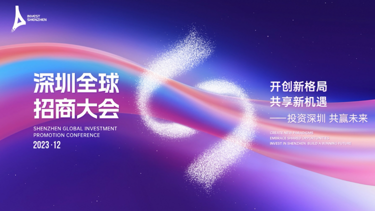 有片 | 全球招商大會(huì)明日舉辦 深圳合夥人組團(tuán)打call