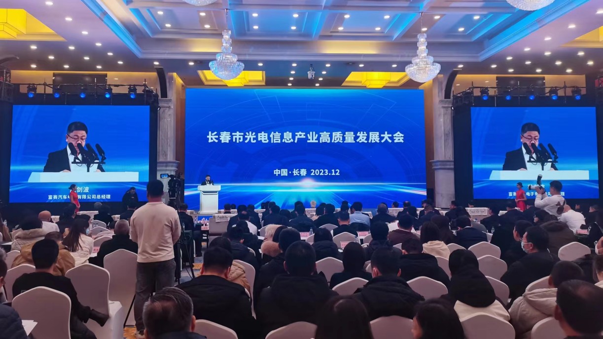 政產(chǎn)學(xué)研協(xié)同打造一流光谷 長春市光電信息產(chǎn)業(yè)高質(zhì)量發(fā)展大會召開