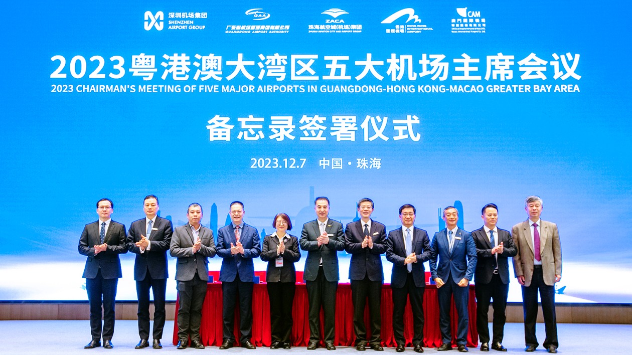 協(xié)力共進 互利共贏！粵港澳大灣區(qū)五大機場主席會議在珠海召開