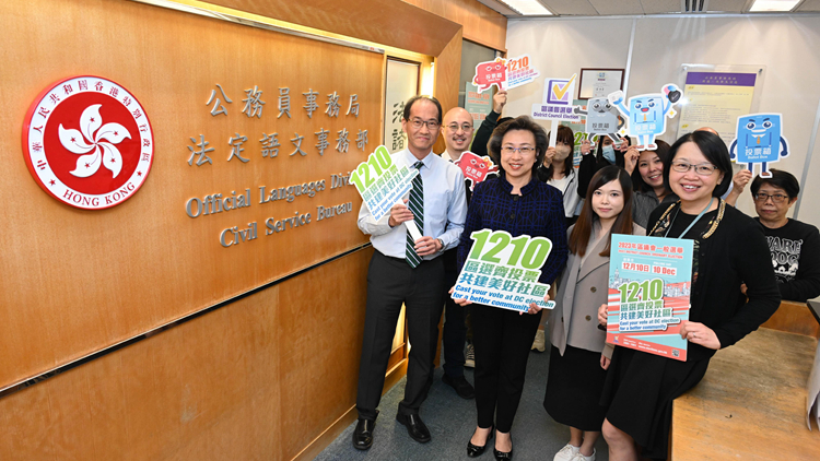 楊何蓓茵籲法定語(yǔ)文事務(wù)部及一般職系處人員聯(lián)同親友周日投票