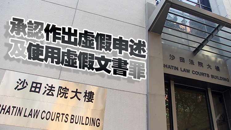 僞造住址證明申請(qǐng)丈夫女兒來(lái)港 內(nèi)地女碩士被判囚1年