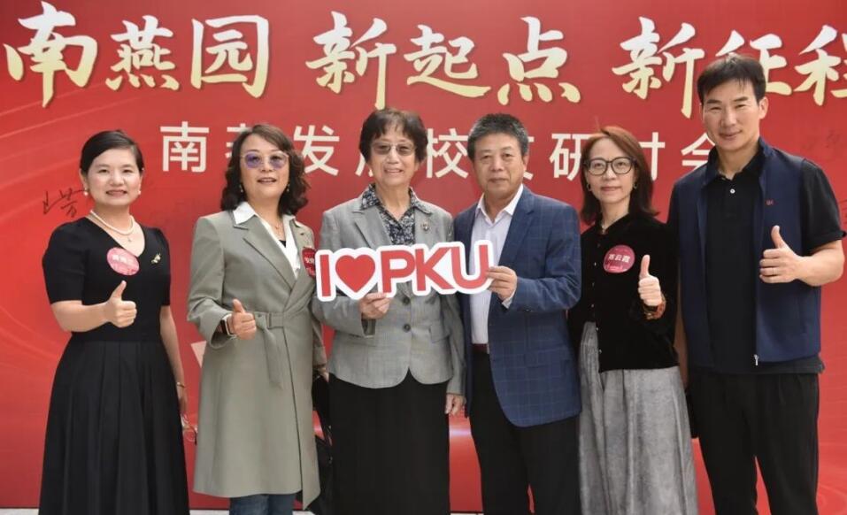 南燕園，新起點(diǎn)，新征程——南燕發(fā)展校友研討會(huì)成功舉辦
