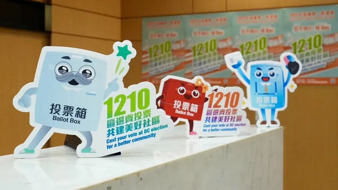 【港事講場(chǎng)】區(qū)選意義重大 一票令社區(qū)更好