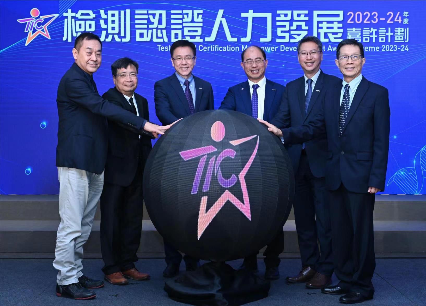 「2023-24年度檢測認(rèn)證人力發(fā)展嘉許計劃」頒獎