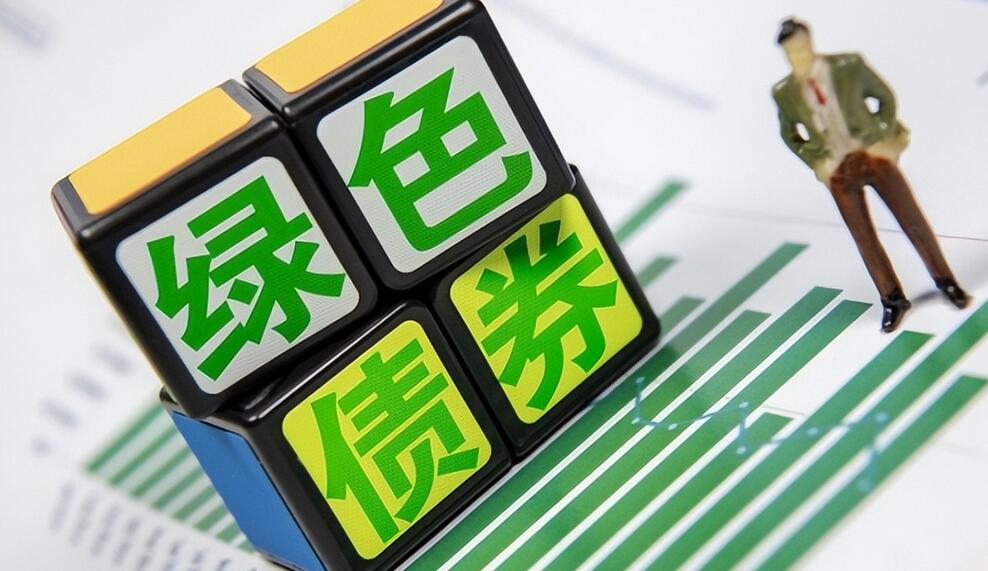 中國(guó)證監(jiān)會(huì)、國(guó)務(wù)院國(guó)資委聯(lián)合發(fā)布通知支持中央企業(yè)發(fā)行綠色債券 