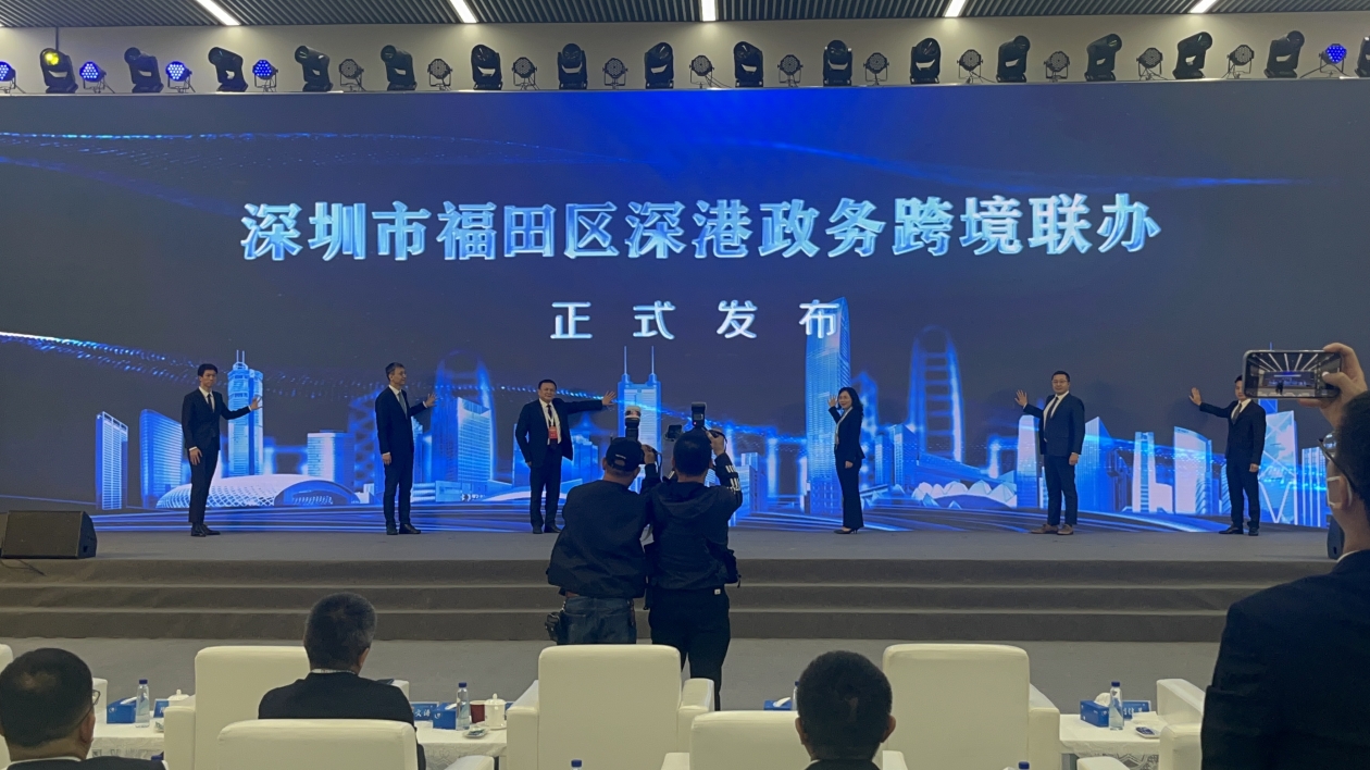 福田區(qū)深港政務跨境聯(lián)辦服務和龍華區(qū)「政策AI計算器」正式發(fā)布