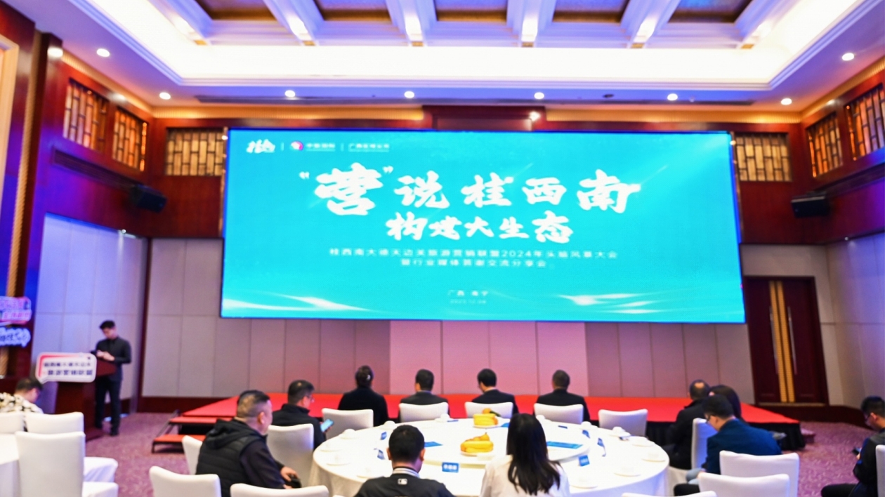 桂西南大德天旅遊目的地文旅企業(yè)與媒體聚焦構(gòu)建2024區(qū)域大生態(tài)