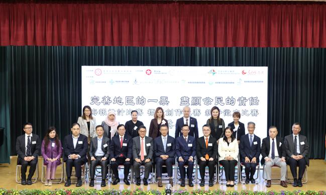 「完善地區(qū)的一票，盡顯公民的責(zé)任」 1210區(qū)選齊投票比賽活動頒獎典禮舉行