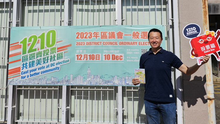區(qū)議會選舉丨魏明德：呼籲市民踴躍投票 選出愛國愛港區(qū)議員