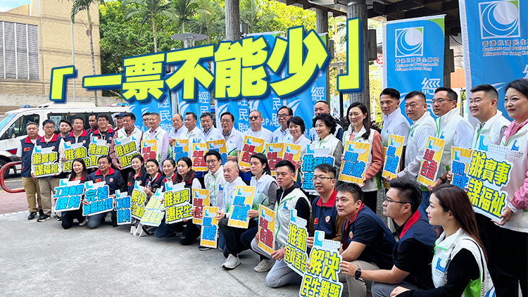 區(qū)議會(huì)選舉｜經(jīng)民聯(lián)發(fā)動(dòng)員令 籲所有支持者出來投票支持經(jīng)民聯(lián)候選人