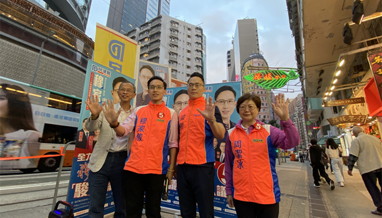 區(qū)議會選舉｜【圖片新聞】穆家駿在灣仔拉票 梁??周潔冰到場支持