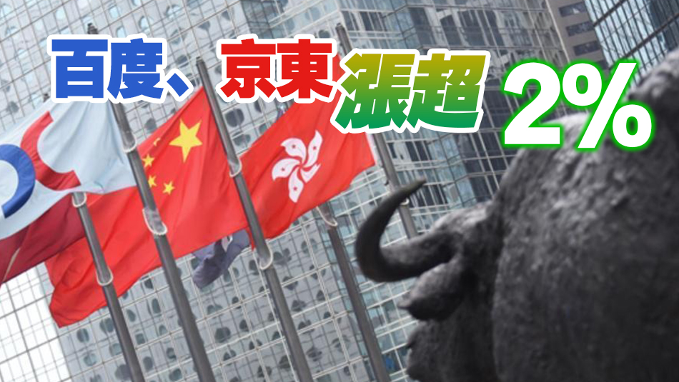 【收市盤點(diǎn)】恒指漲1.07% 電子零件板塊漲勢活躍