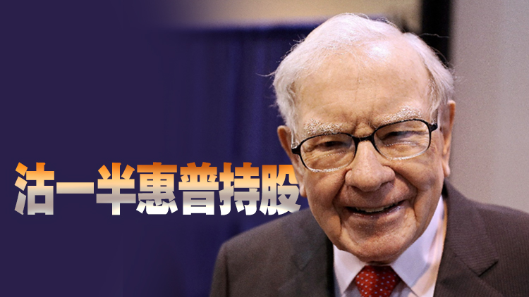 巴菲特頭三季沽287億美元股票  專家：突顯美國經(jīng)濟(jì)堪憂