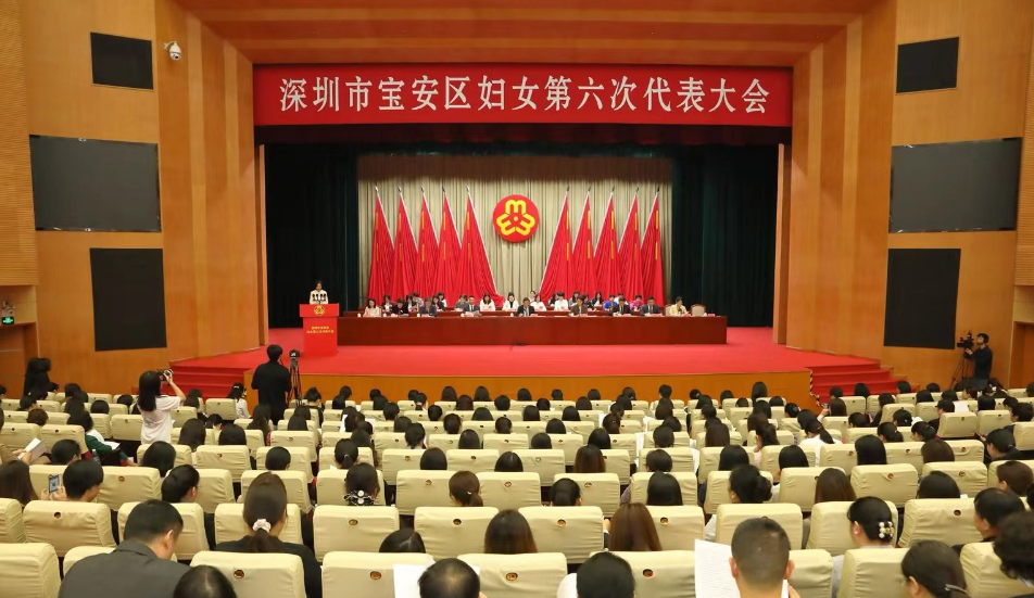彰顯寶安巾幗力量！深圳市寶安區(qū)婦女第六次代表大會召開