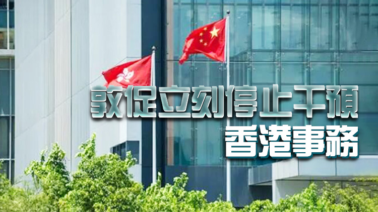 特區(qū)政府強(qiáng)烈不滿(mǎn)和堅(jiān)決反對(duì)頒發(fā)所謂「人權(quán)和法治獎(jiǎng)」予鄒幸彤