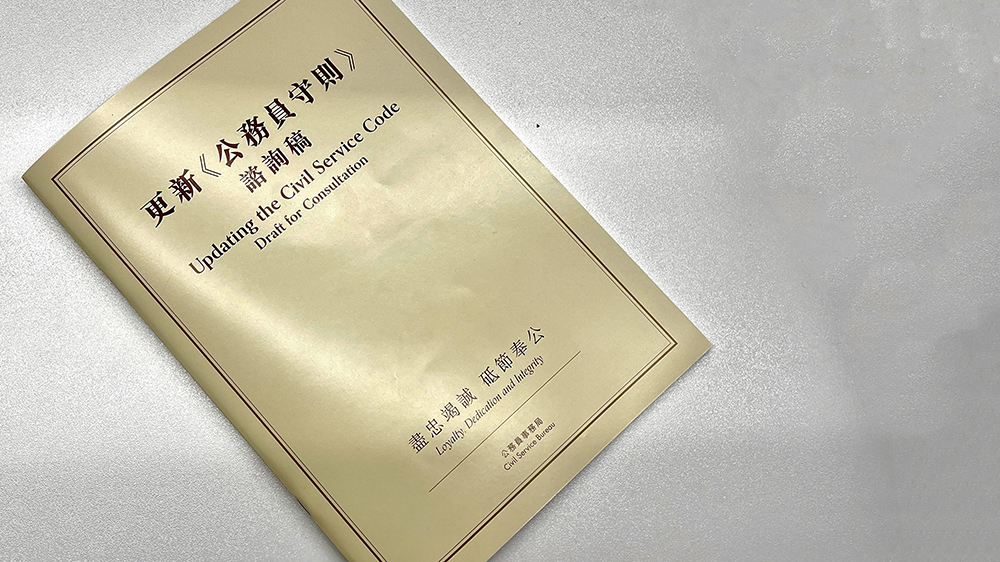 【來論】特區(qū)政府更新《公務員守則》值得充分肯定