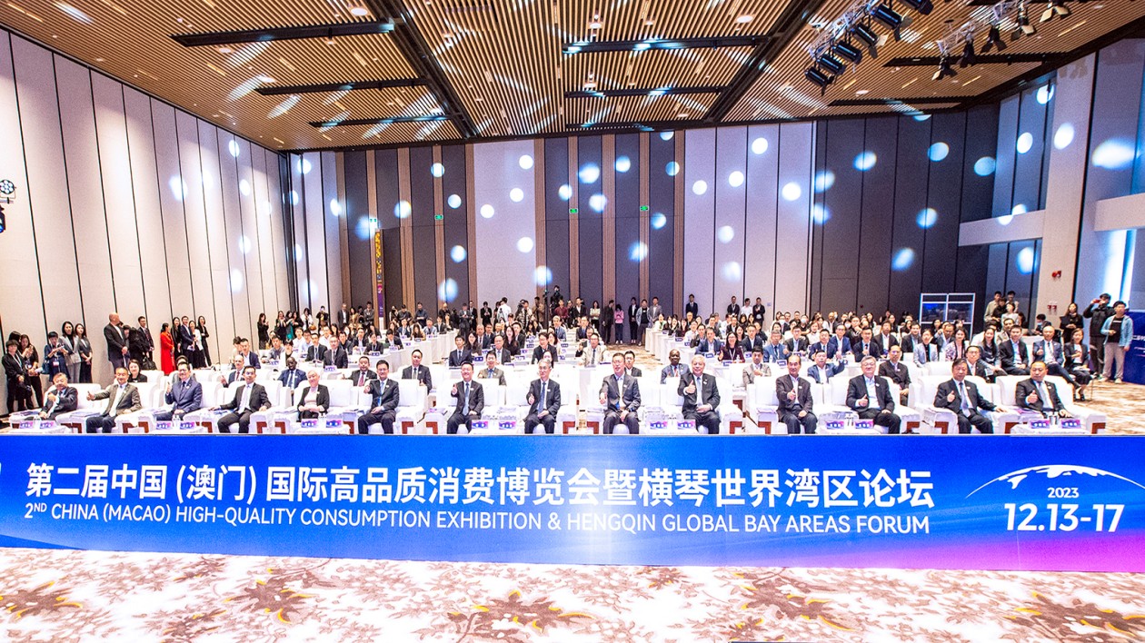 「以會(huì)帶展，以展招商」  第二屆高品會(huì)暨世界灣區(qū)論壇在橫琴開(kāi)幕