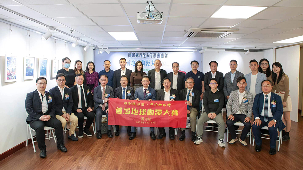 「抵制核污染，守護(hù)地球村」 首屆地球動漫大賽在港舉行