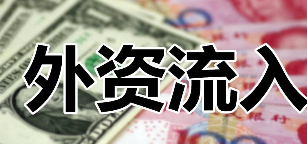 商務(wù)部：當(dāng)前引資規(guī)模仍處於歷史高位 外商來華投資熱度不減