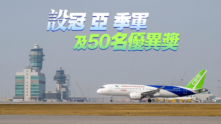 當(dāng)局舉辦C919飛行演示攝影比賽 得獎?wù)呖色@贈指定航點來回機票