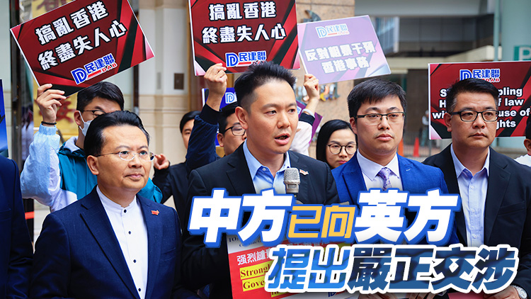 中國駐英大使館：堅(jiān)決反對(duì)英方詆毀香港特區(qū)法治 庇護(hù)通緝犯