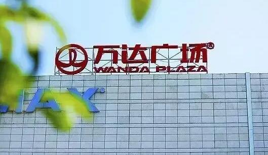 【財(cái)通AH】永輝超市清倉大連萬達(dá)商管