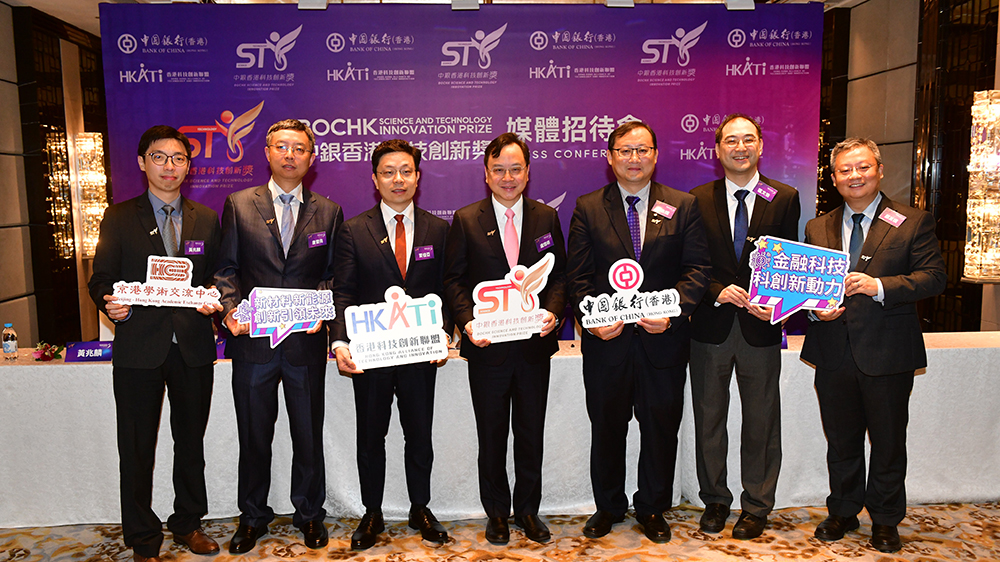 6人獲頒中銀香港科技創(chuàng)新獎(jiǎng) 陳茂波：香港續(xù)發(fā)揮獨(dú)特優(yōu)勢