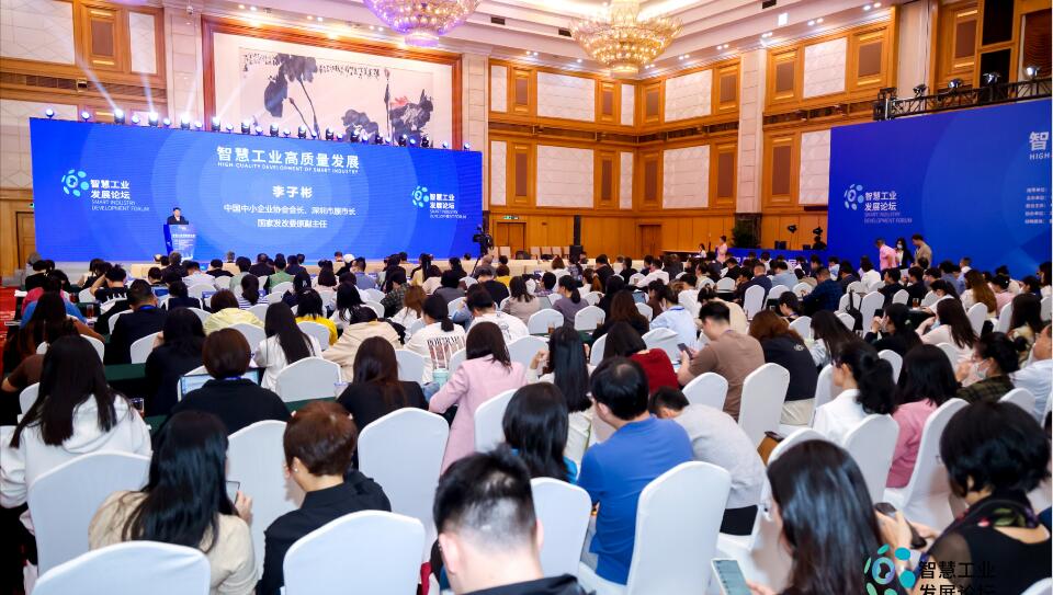 智慧工業(yè)如何高質(zhì)量發(fā)展？專家學(xué)者與業(yè)界共謀良策