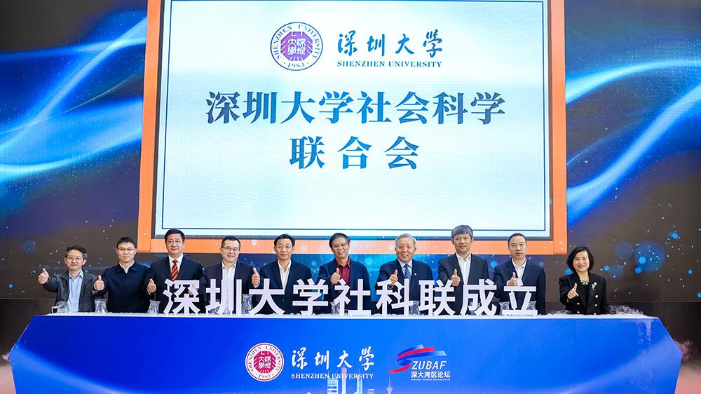 第二屆深大灣區(qū)論壇舉行 暢論中國(guó)式現(xiàn)代化與灣區(qū)協(xié)調(diào)發(fā)展