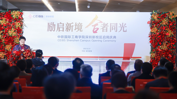 潮起前海 奮楫揚帆 中歐國際工商學院深圳新校區(qū)正式啟用