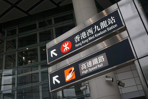 高鐵聖誕及新年假期間加強(qiáng)服務(wù) 每日新增22班列車往來港深