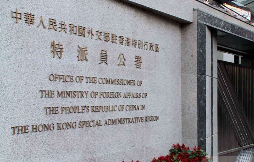 外交公署正告美西方政客：政治作秀枉費心機 干預(yù)司法徒勞無功