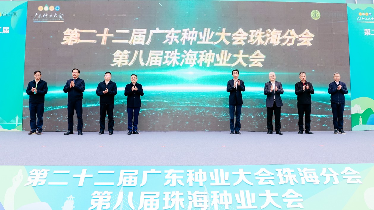 農(nóng)業(yè)成果盛會！第二十二屆廣東種業(yè)大會珠海分會啟幕