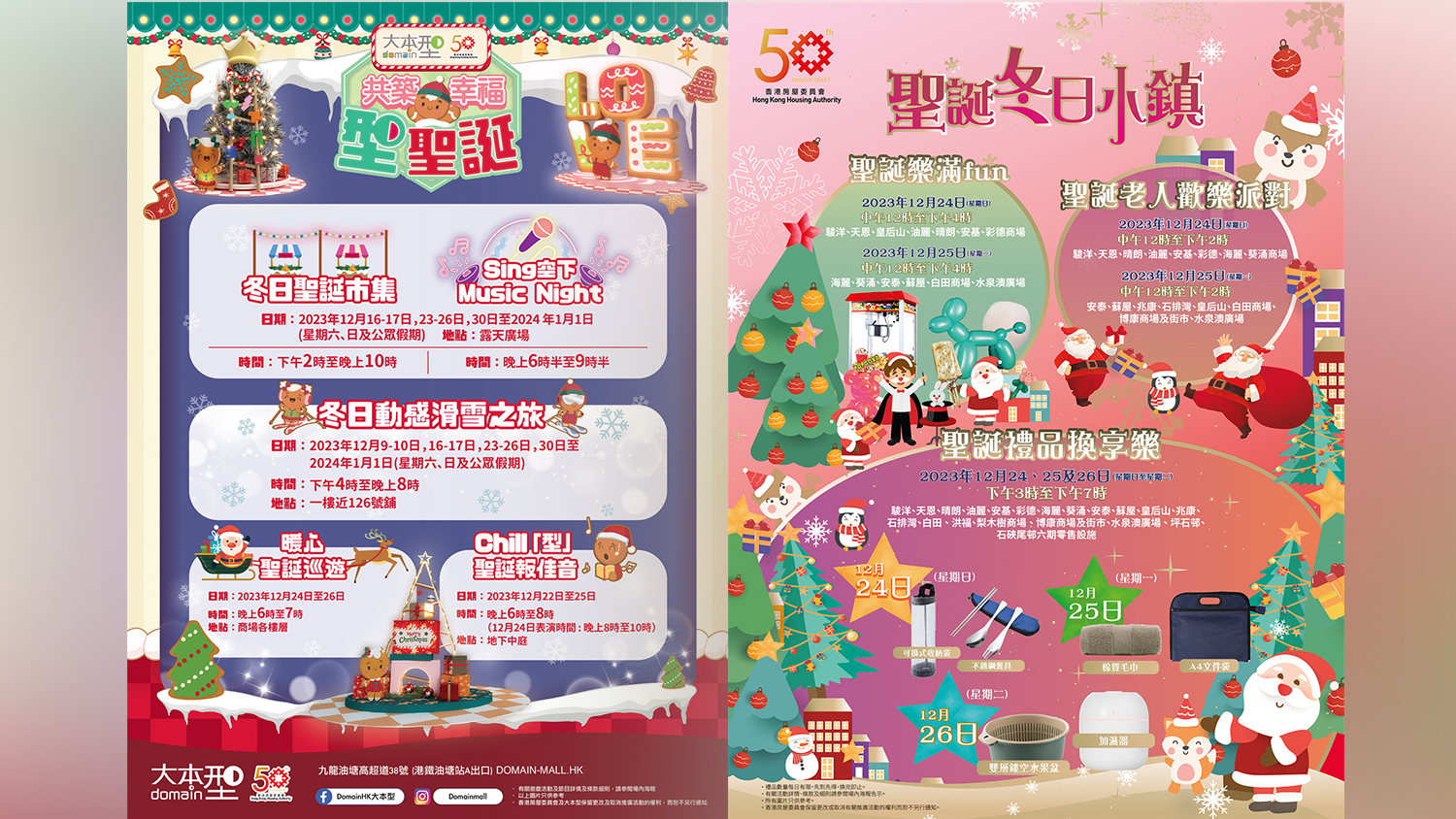 房委會(huì)轄下商場推出聖誕慶?；顒?dòng) 油塘大本型設(shè)薑餅人主題裝置