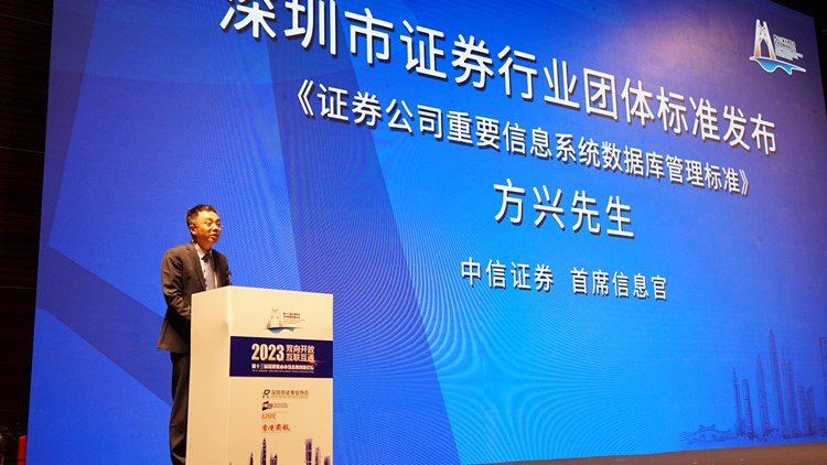 三項(xiàng)深圳證券行業(yè)團(tuán)體標(biāo)準(zhǔn)發(fā)布
