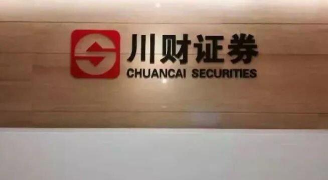 【財(cái)通AH】川財(cái)證券再次被監(jiān)管「點(diǎn)名」