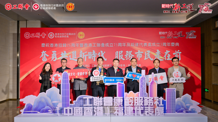 工聯(lián)會(huì)周年慶 逾200閩港同胞聚福州話發(fā)展